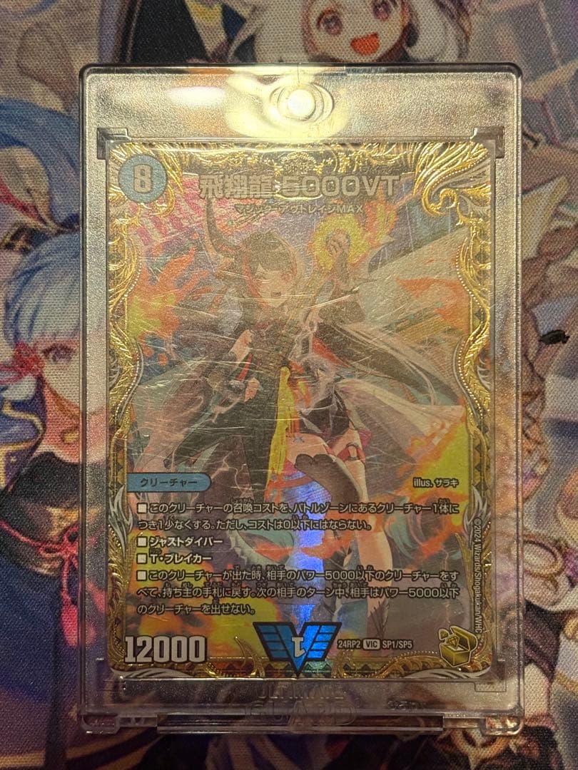 完美品 飛翔龍5000VT 金トレジャー　デュエルマスターズ　デュエマ