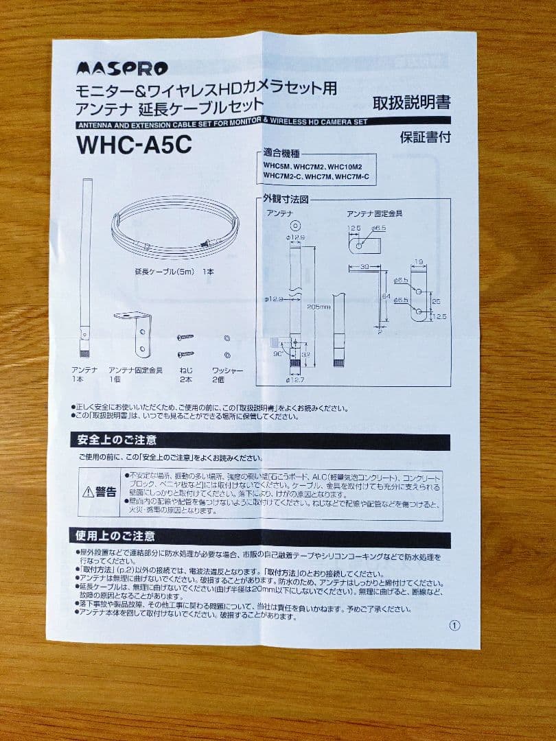 マスプロ　WHC7M3 モニター＆ワイヤレスHDカメラ2台＋アンテナ延長ケーブル