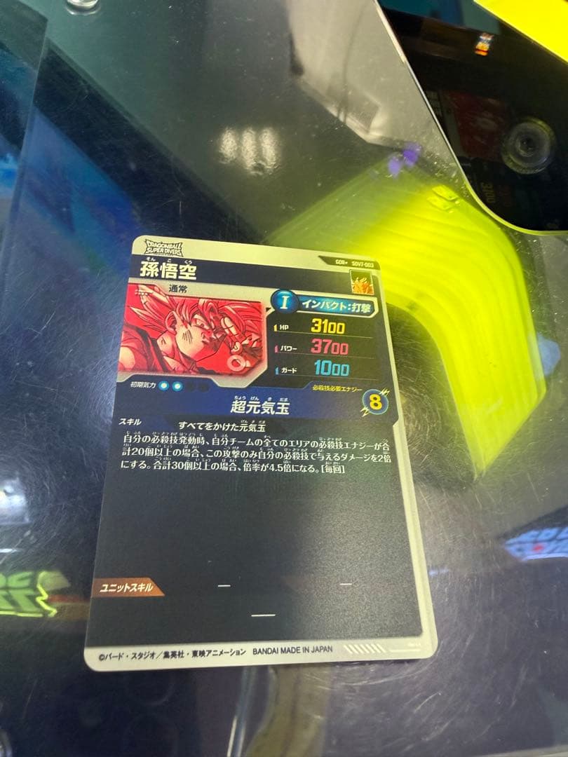 ガ*す様 SDV7-003 孫悟空 元気玉 GDR パラレル　スーパーダイバーズ