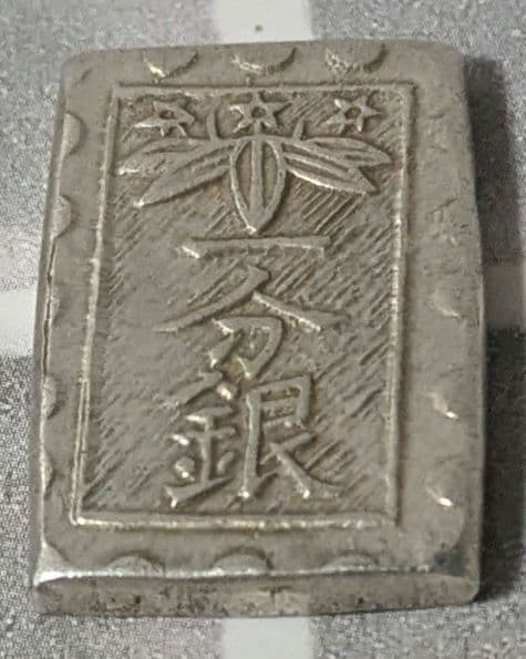 【能登寄付】7.70g 秋田笹一分銀 一分銀 秋田通貨宝山 銀製