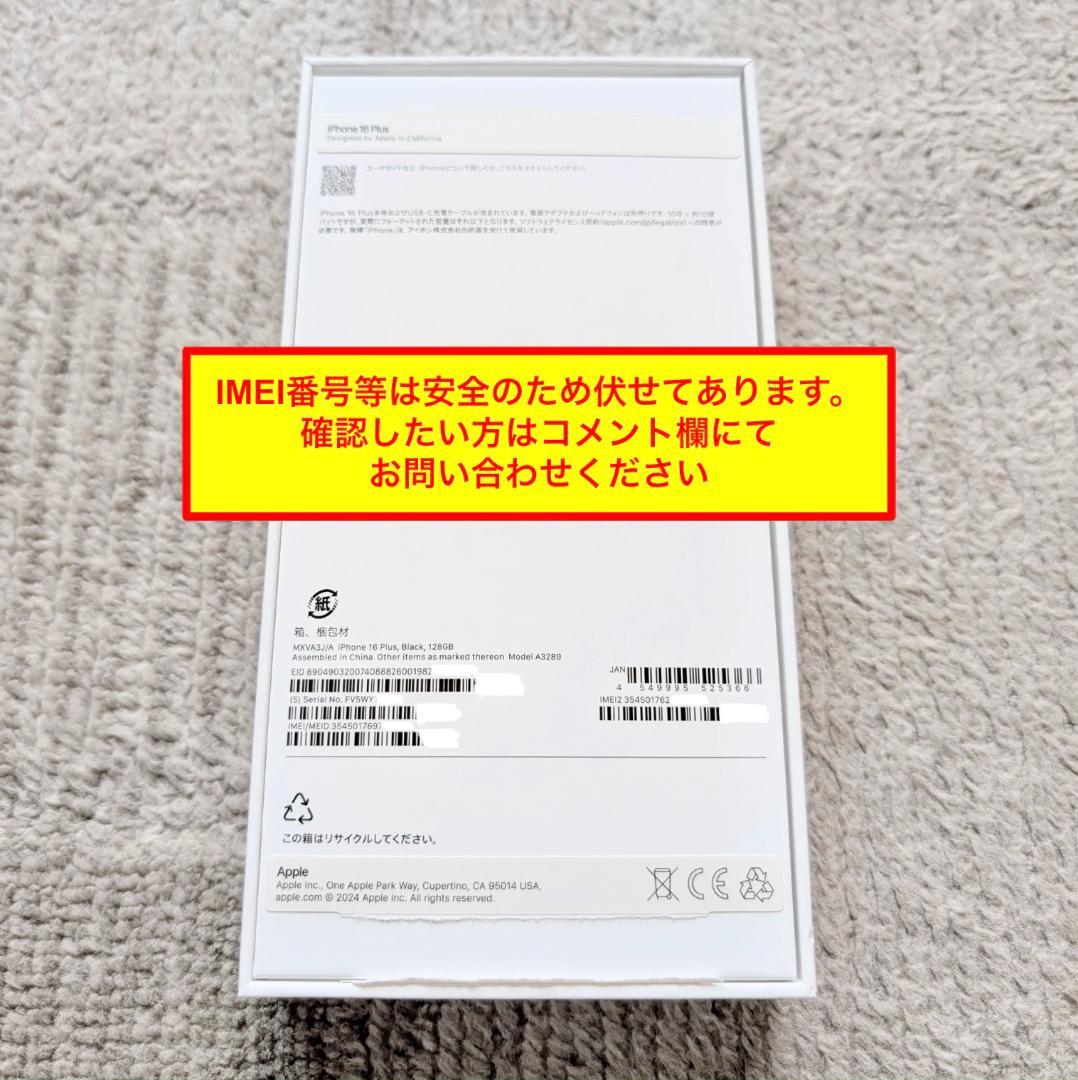 6.7インチ❗️iPhone 16 Plusブラック128GB ESRケース付