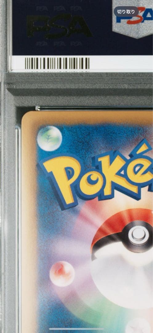 PSA10 リザードン ミラー 1ED 011/093 EXバトルブースト