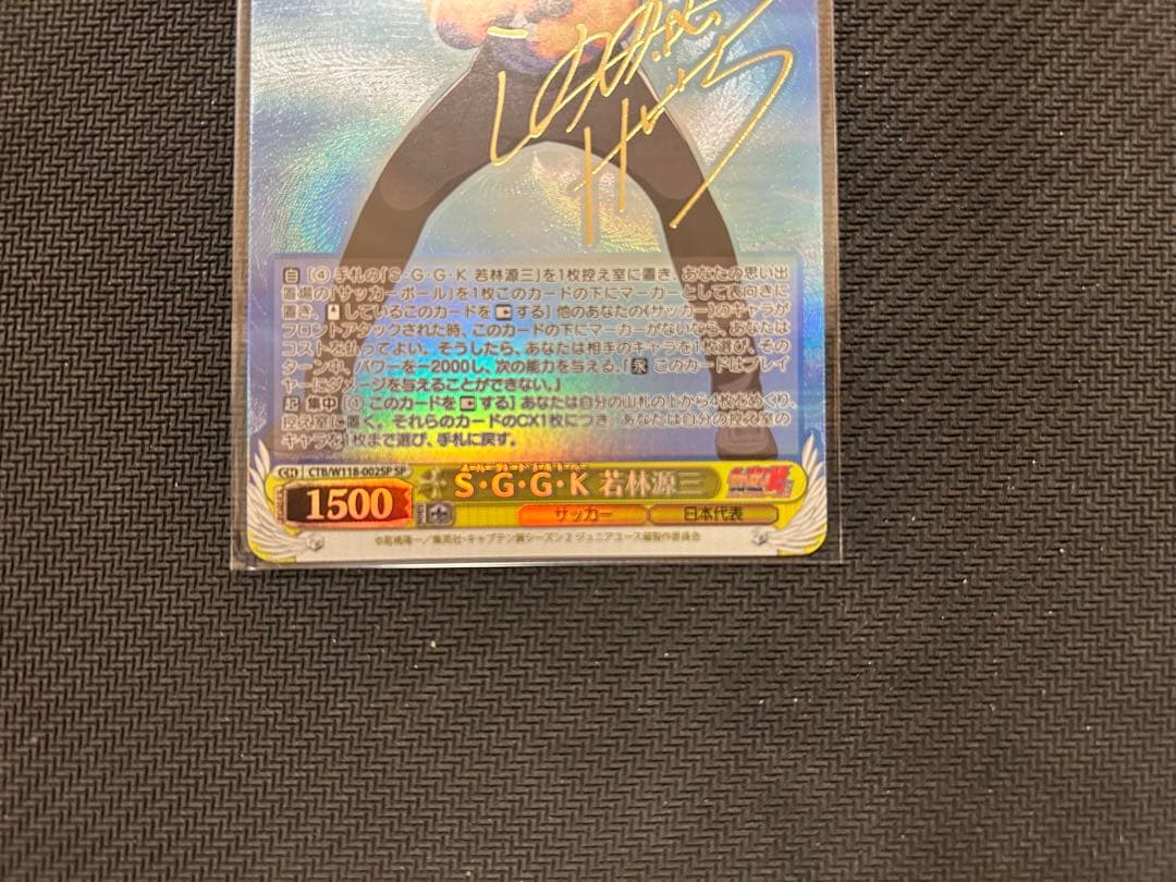 キャプテン翼　ヴァイスシュヴァルツ　若林源三SP サインカード