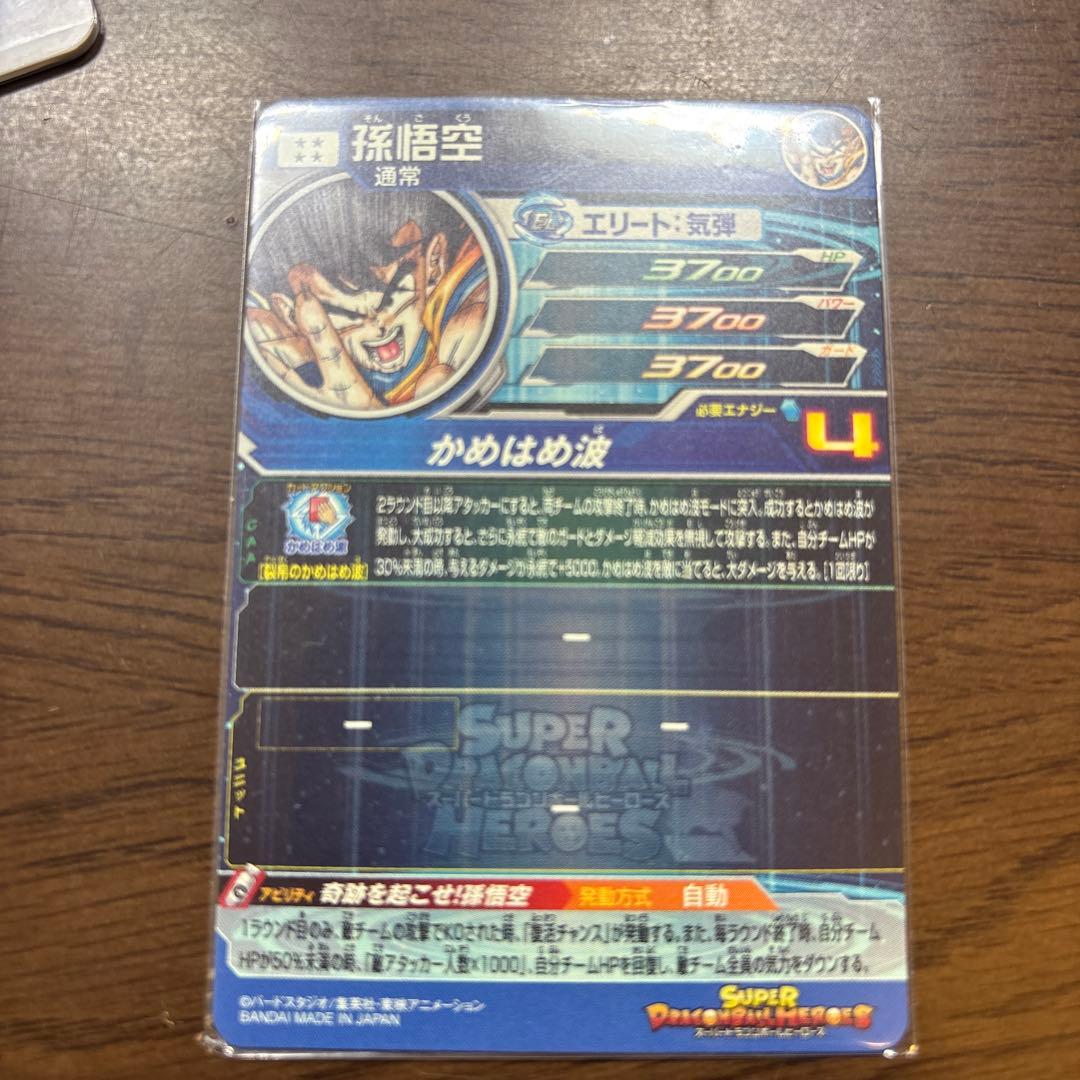 スーパードラゴンボールヒーローズ 孫悟空 Uレアカード