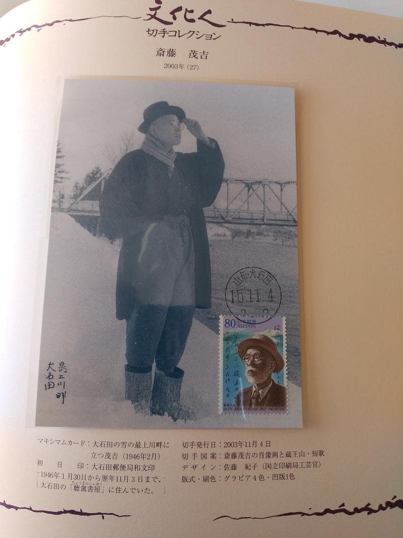 初日カバー マキシマムカード「文化人シリーズ切手コレクション 3」 16通 新品