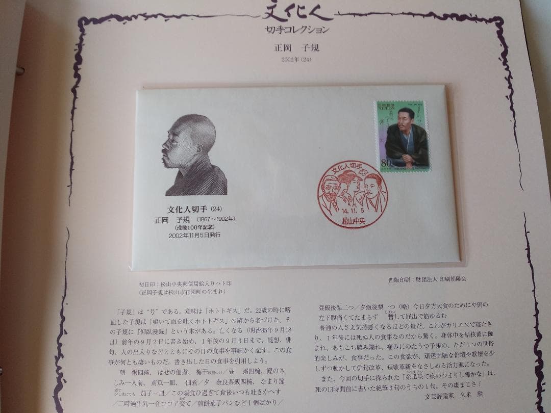 初日カバー マキシマムカード「文化人シリーズ切手コレクション 3」 16通 新品