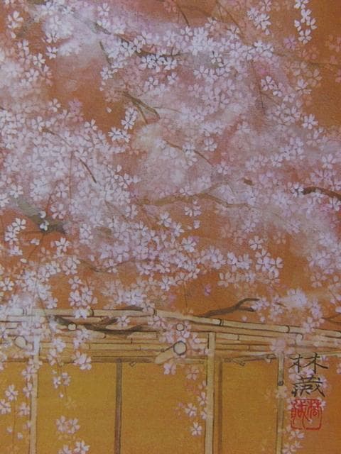 村田林藏、【宵桜（よいざくら）】、希少画集画、風景、自然
