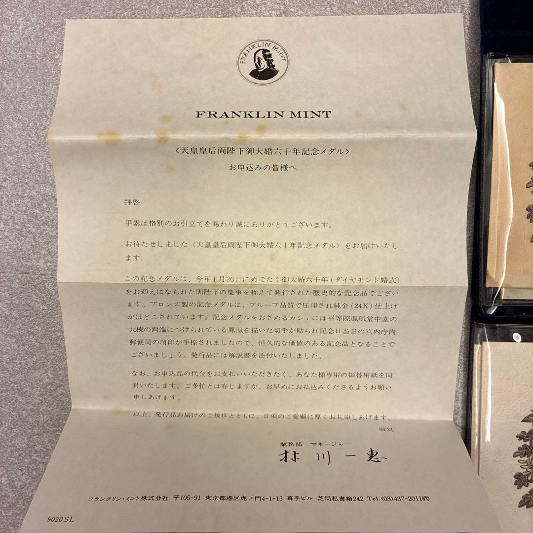 【純金仕上】天皇皇后両陛下御大婚六十年記念メダル　　2個セット　申込書付