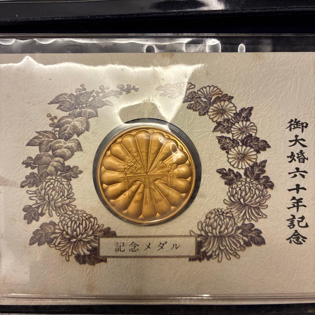 【純金仕上】天皇皇后両陛下御大婚六十年記念メダル　　2個セット　申込書付