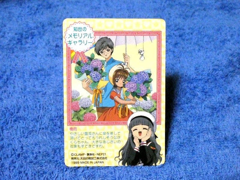 カードキャプターさくら　CARDCAPTOR メタリックカード NO.50