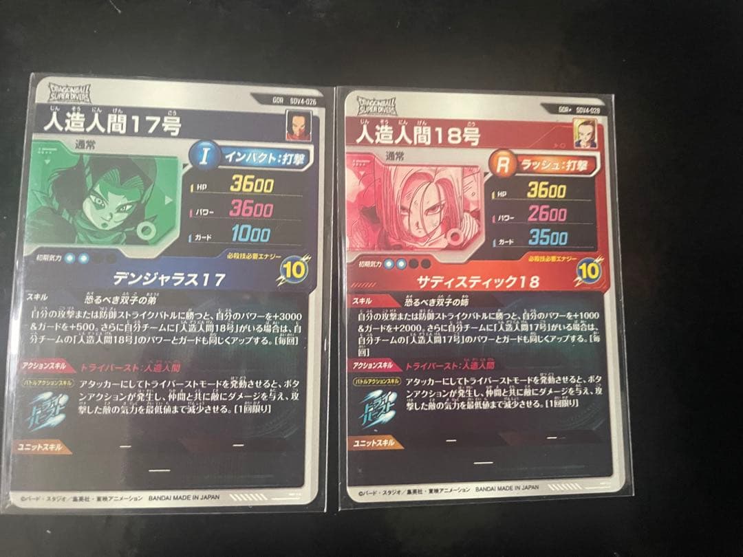 スーパードラゴンボールダイバーズ 人造人間18号 17号
