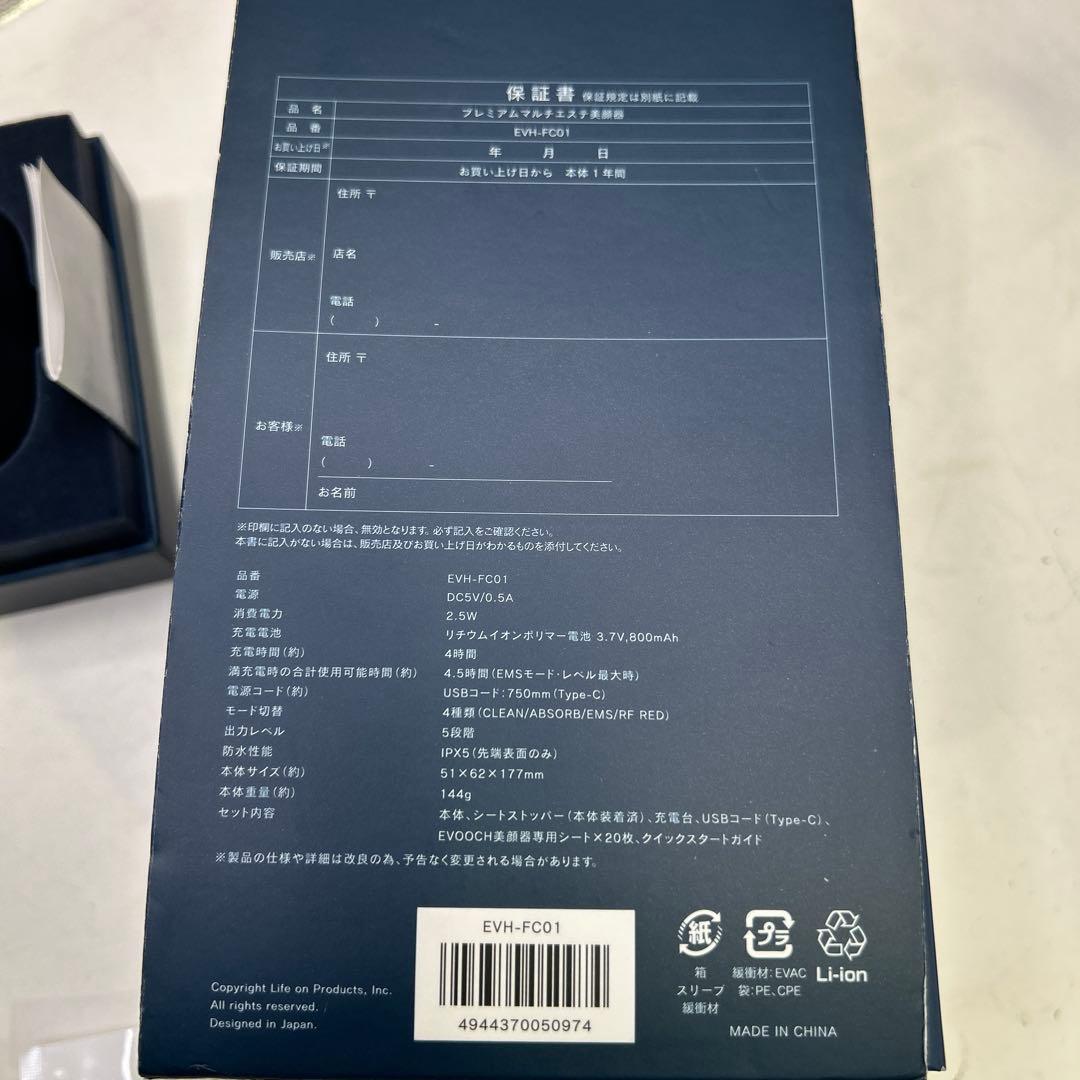 5991【未使用品】美顔器 ポイントケア美顔器 EVH-FC03 エボーク