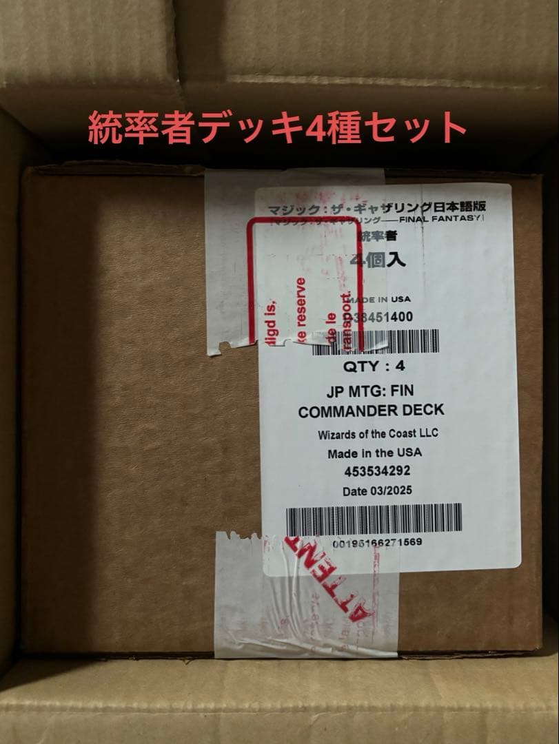 FF 統率者デッキ　日本語　4種セット
