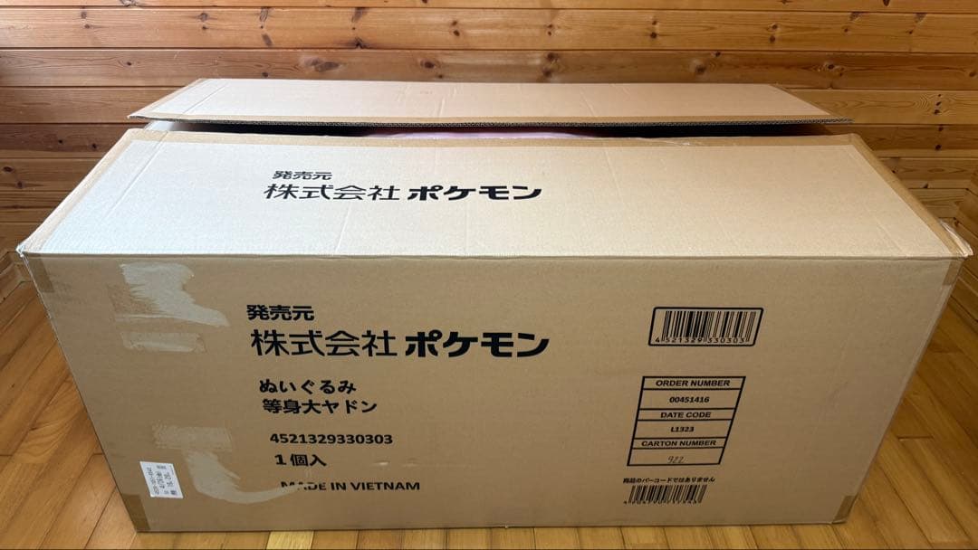 等身大ヤドン 受注生産 ぬいぐるみ 美品