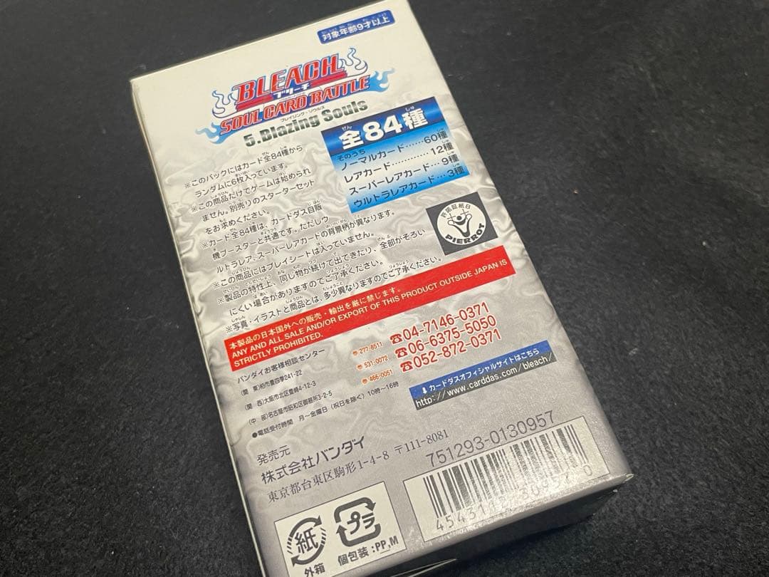 新品 未開封 BLEACH ソウルカードバトル