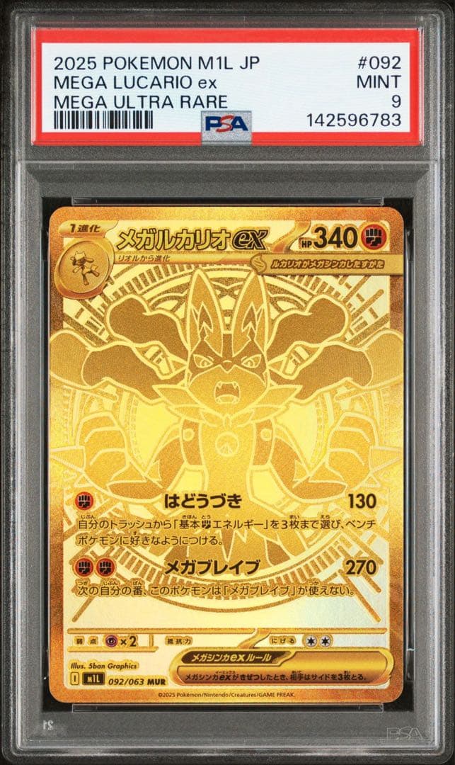 【PSA9】メガルカリオex MUR