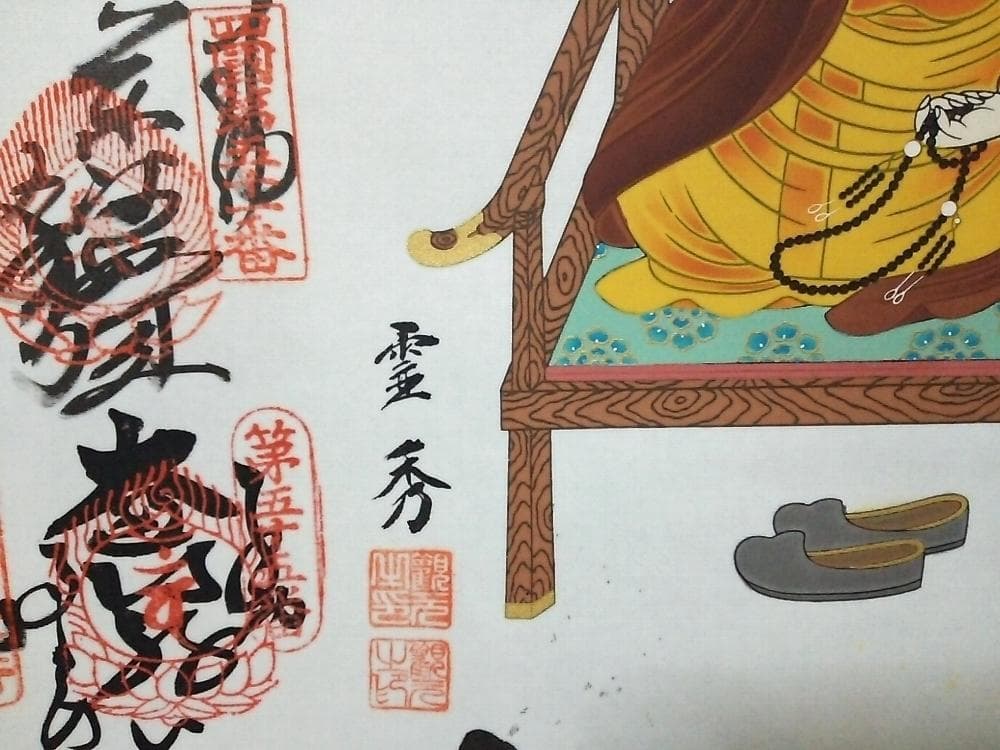 掛軸『四国八十八観音霊場御宝印譜 弘法大師図』絹本 箱付 極美品 掛け軸 i54