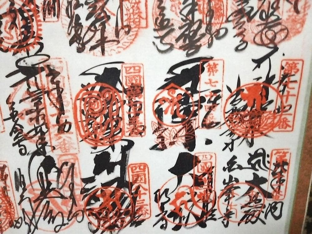 掛軸『四国八十八観音霊場御宝印譜 弘法大師図』絹本 箱付 極美品 掛け軸 i54