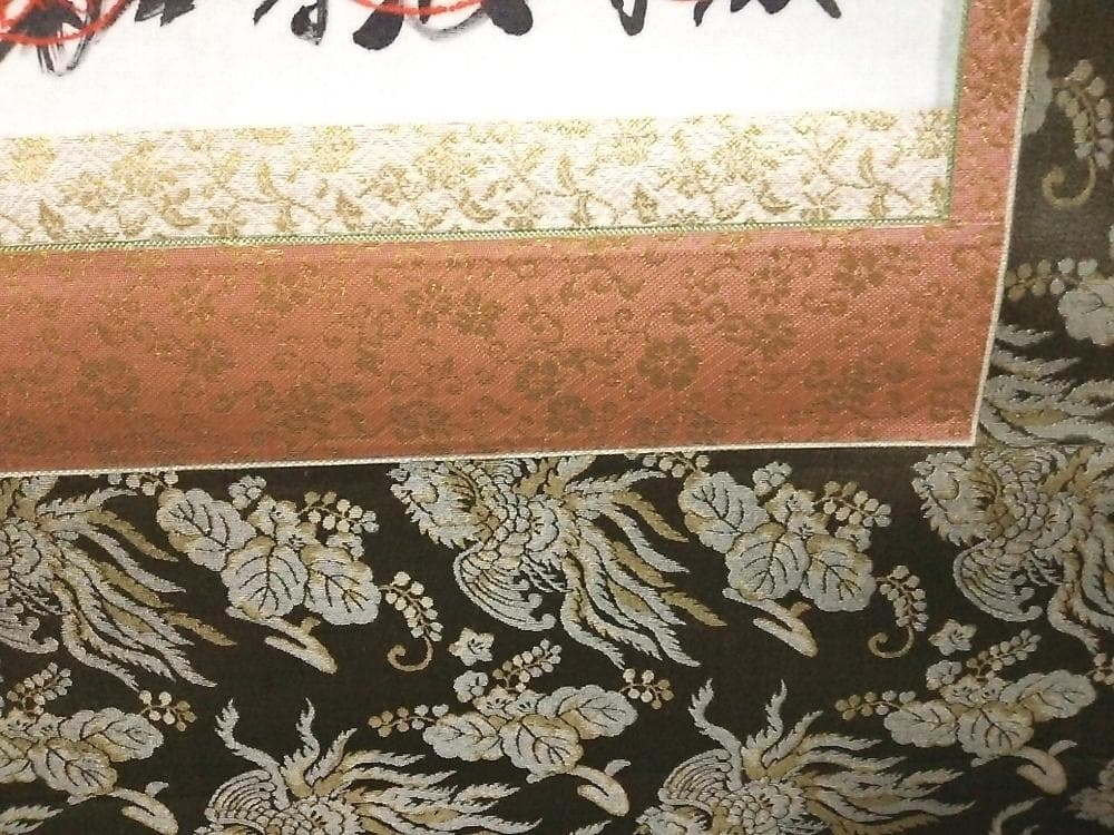 掛軸『四国八十八観音霊場御宝印譜 弘法大師図』絹本 箱付 極美品 掛け軸 i54