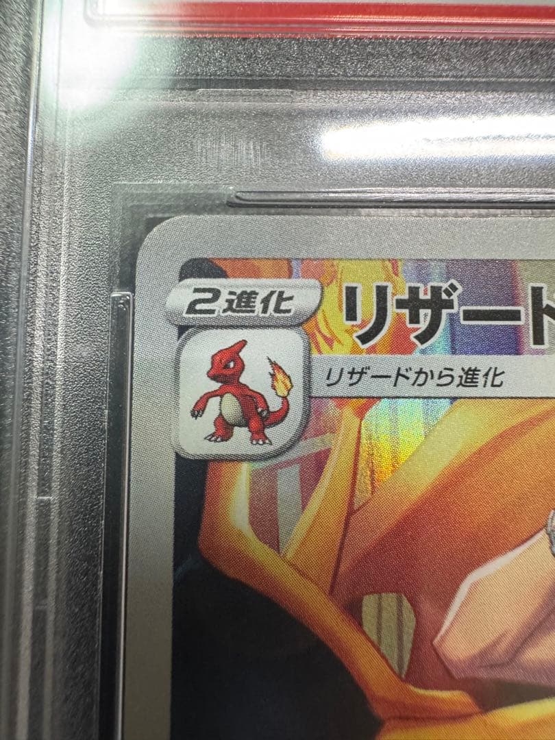 【PSA10】リザードン CHR S8b VMAXクライマックス