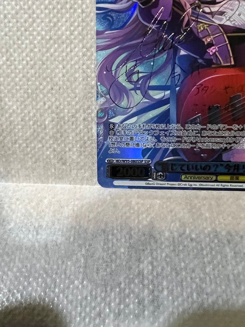 ヴァイスシュヴァルツ　バンドリ! 今井リサ　SSP