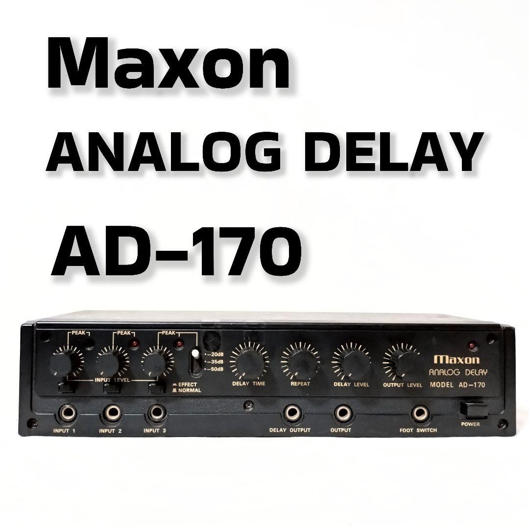 現状渡し　動作確認済み　Maxon　アナログディレイ　AD-170　ヴィンテージ