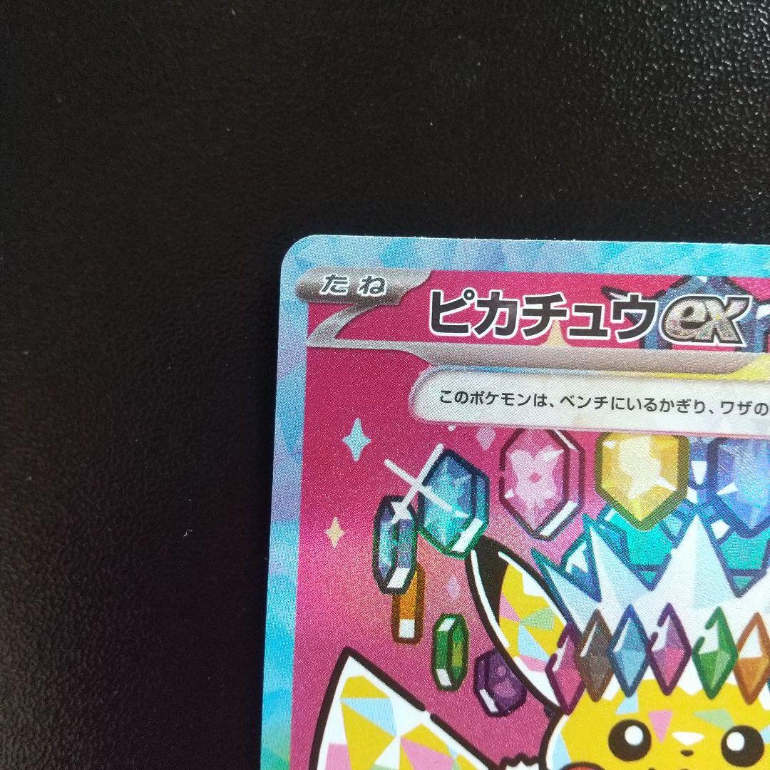 ピカチュウ SAR 200 HP 特性がんばりハート２枚