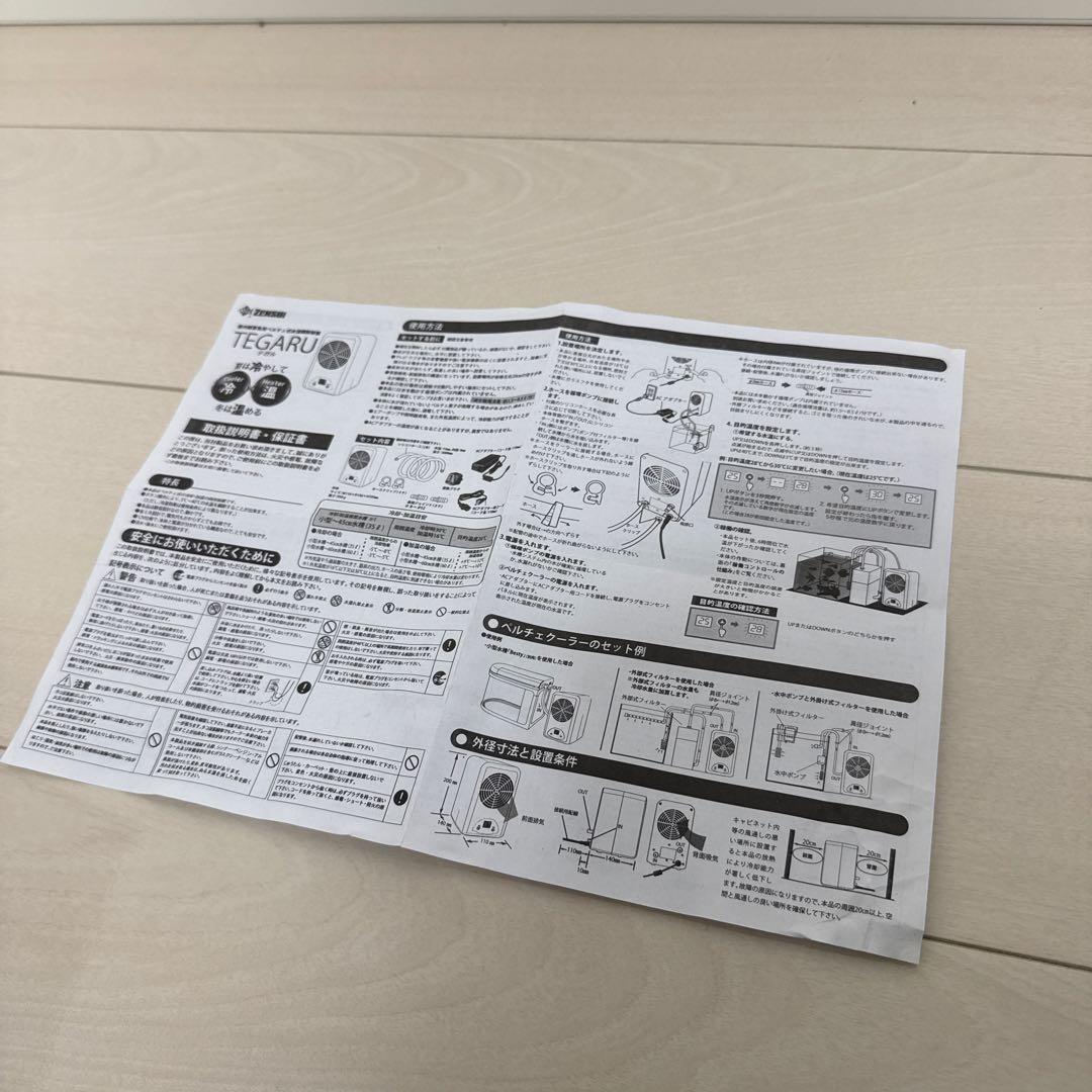 【こう】TEGARU テガル 水槽用冷却加温　ゼンスイ