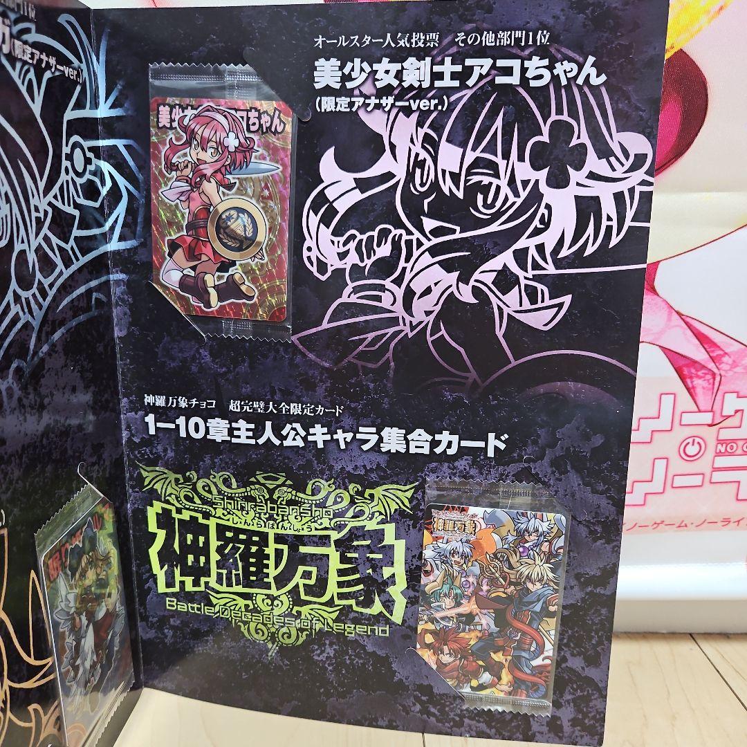 タ*K様 超完壁大全 神羅万象チョコ