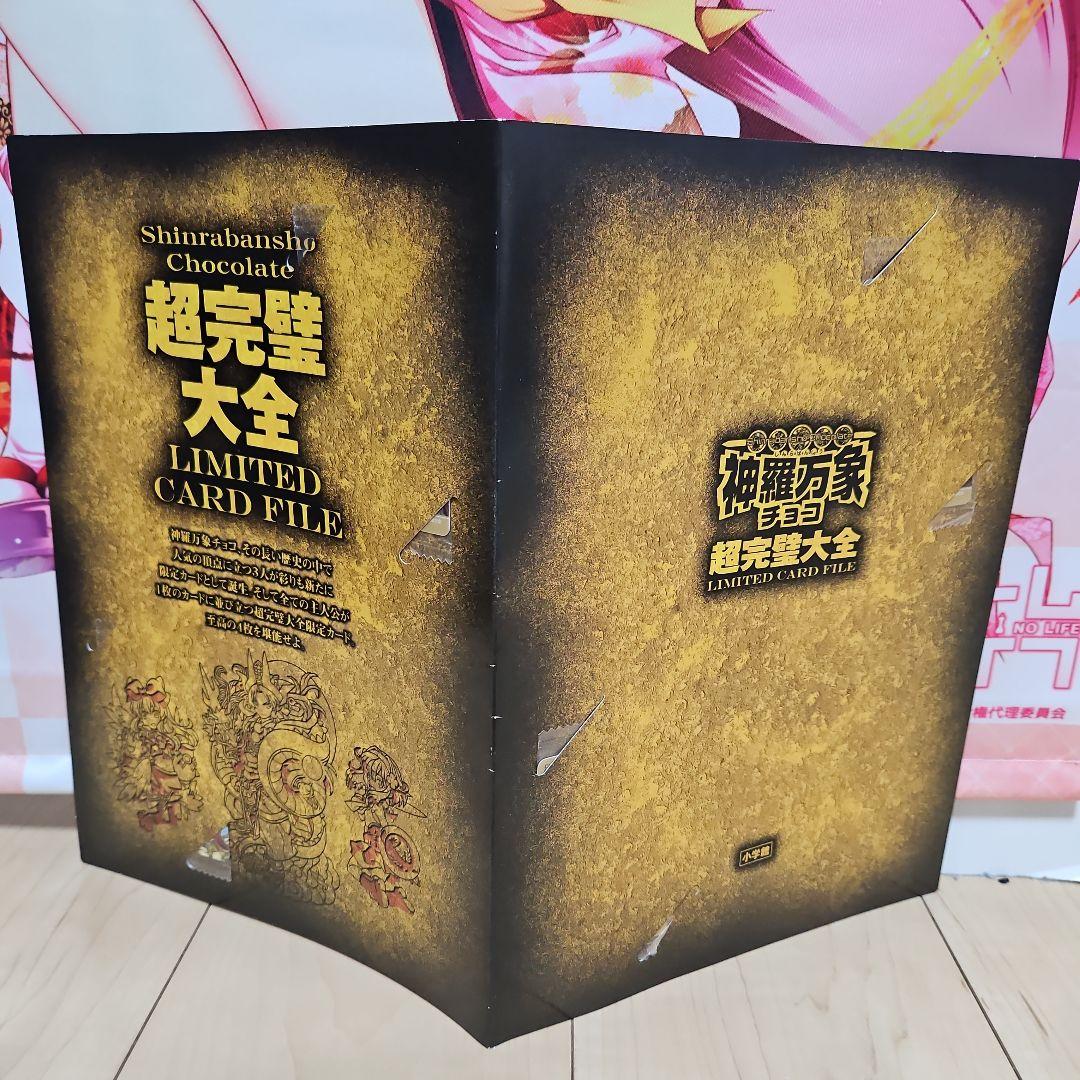 タ*K様 超完壁大全 神羅万象チョコ