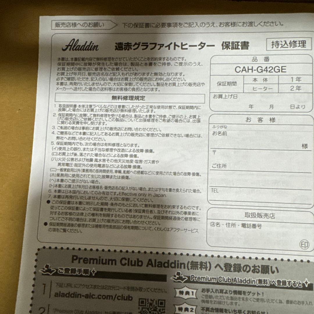 超美品 2024年製 Aladdin 遠赤外線グラファイトヒーター グリーン