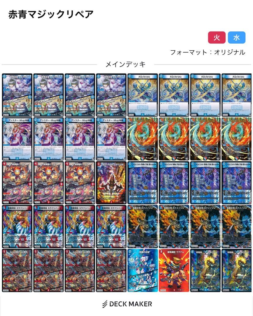 デュエマ ガチ構築 赤青マジック