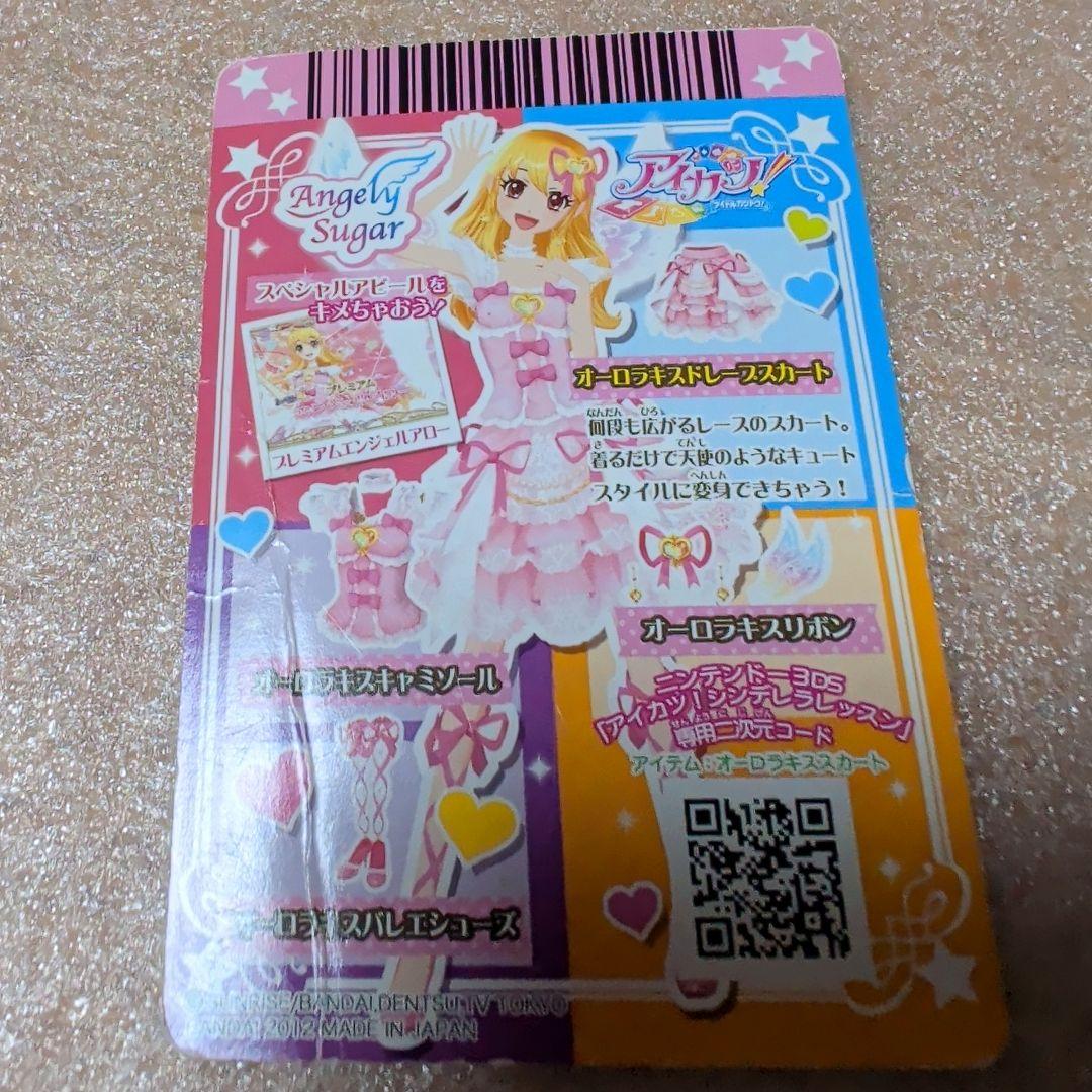 アイカツ カード オーロラキスコーデ ピンクステージコーデ 学生証