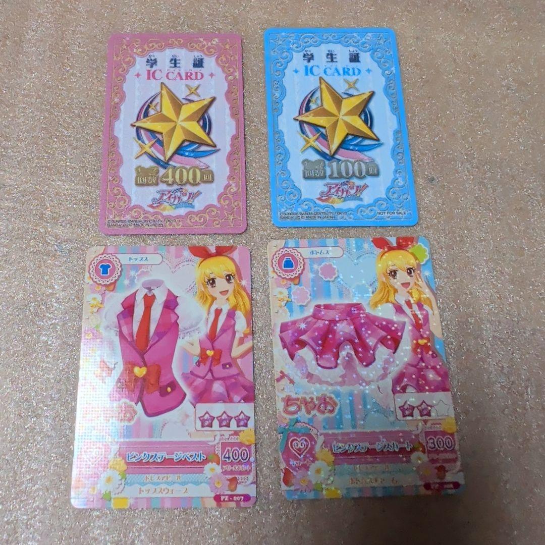 アイカツ カード オーロラキスコーデ ピンクステージコーデ 学生証