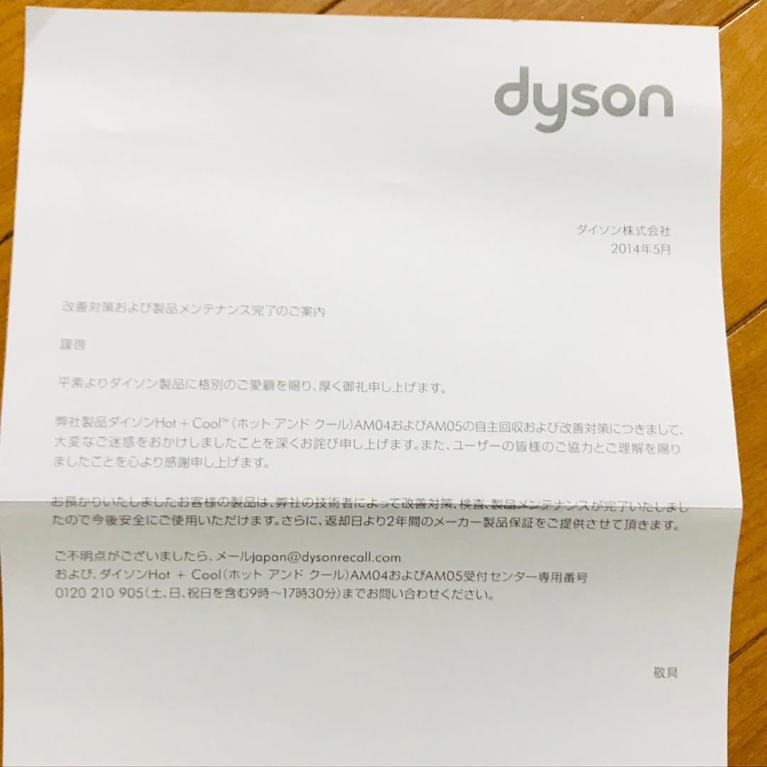 Dyson ファンヒーター Dyson Hot + Cool AM04