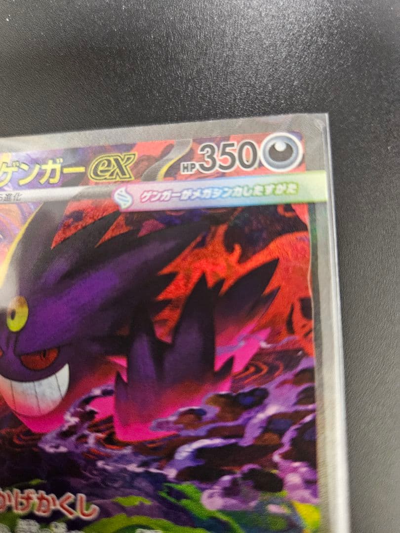 ポケモンカード メガゲンガーex SAR 240/193 MEGAドリームex