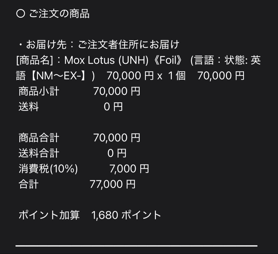 MTG アンヒンジド UNH　Mox Lotus　foil　1枚