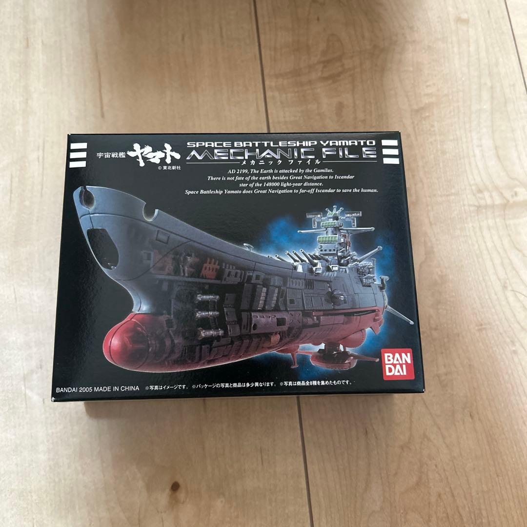 宇宙戦艦ヤマト　メカニックファイル