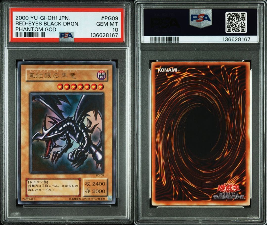 レッドアイズ・ブラックドラゴン 2期　ウルトラ　PSA10