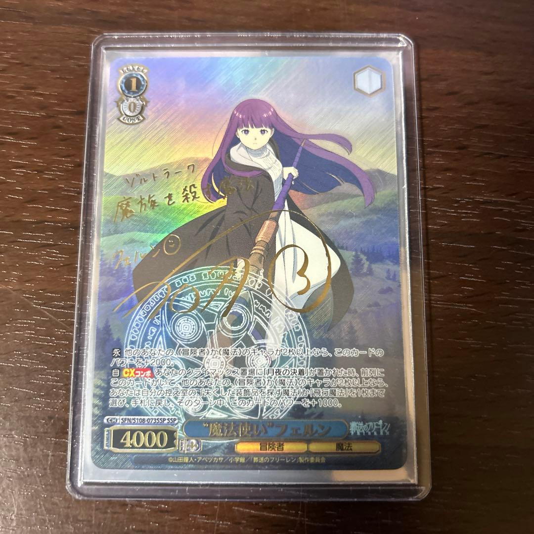 ヴァイスシュヴァルツ 葬送のフリーレン 魔法使い フェルンSSP サイン