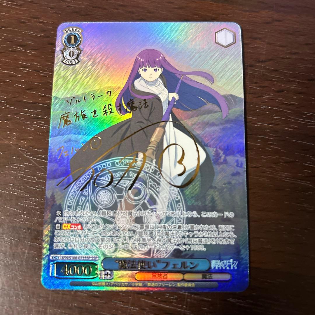 ヴァイスシュヴァルツ 葬送のフリーレン 魔法使い フェルンSSP サイン