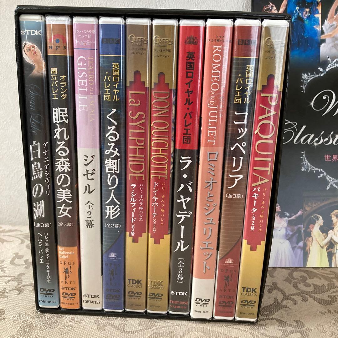世界の一流バレエ団・名作DVD10巻