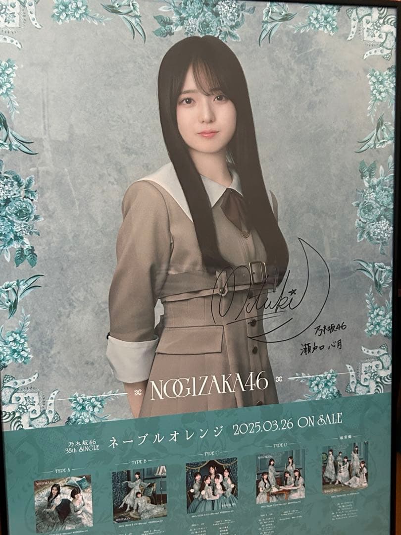 瀬戸口心月 サイン入り ポスター