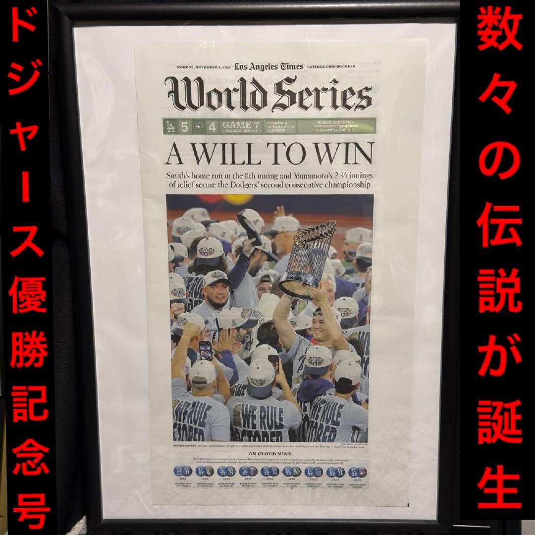 【※専用】 『ワールドシリーズ優勝記念号】＋『WS特集記念号』スペシャルセット