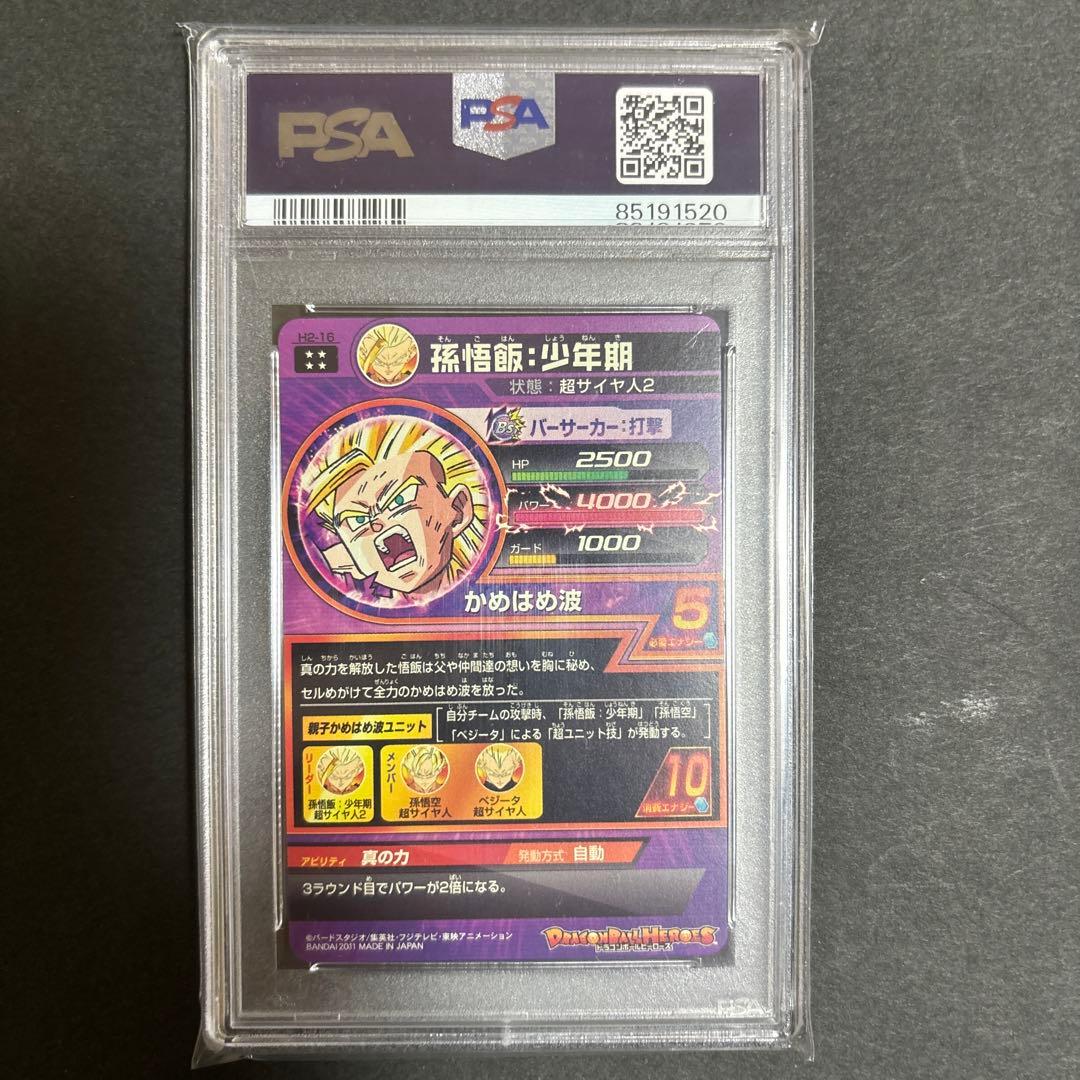 ドラゴンボールヒーローズ h2-16 孫悟飯:少年期 psa10
