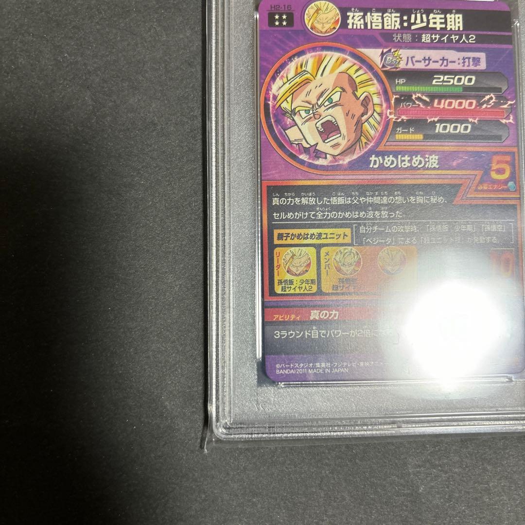 ドラゴンボールヒーローズ h2-16 孫悟飯:少年期 psa10