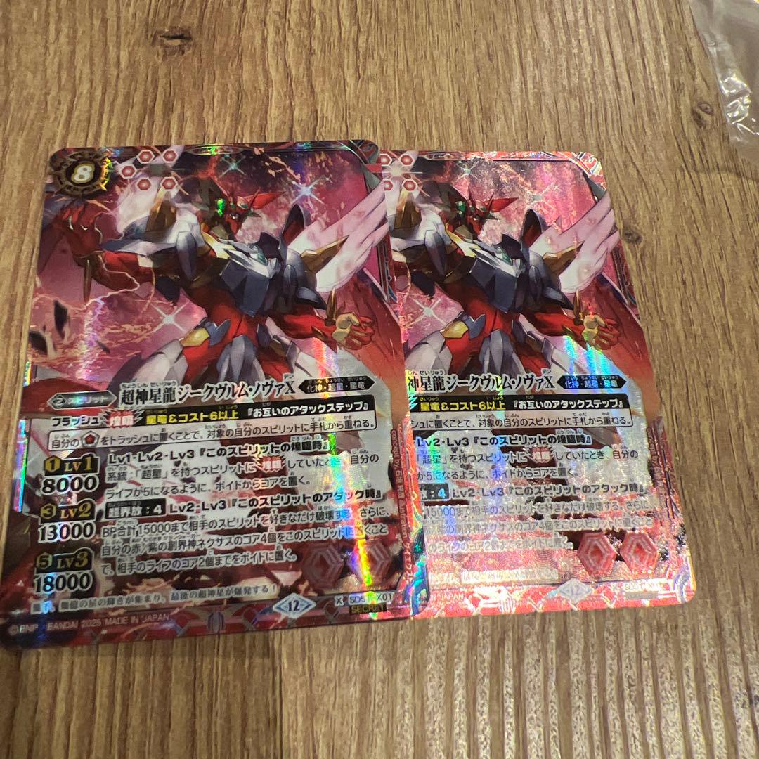 超神星龍ジークヴルムノヴァ　シークレット2枚セット
