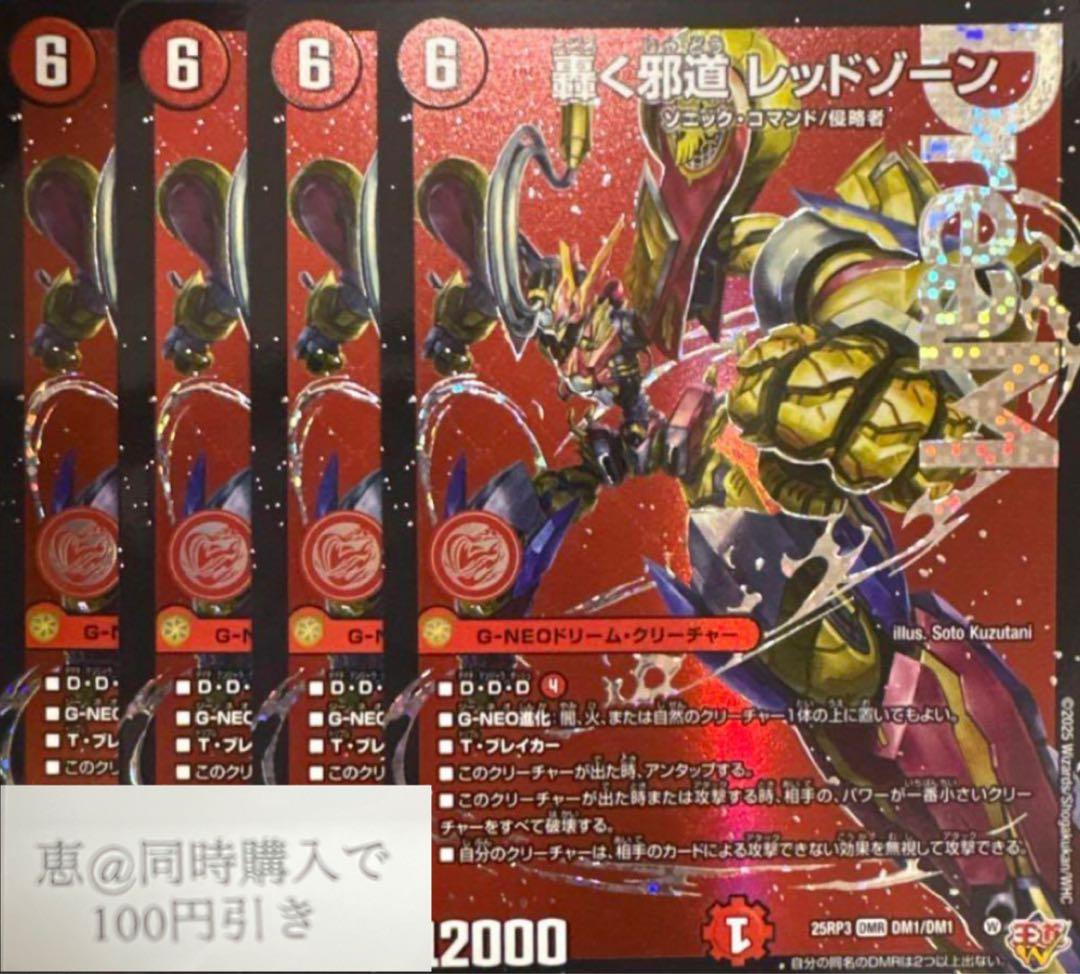 専用　轟く邪道レッドゾーン　2枚　ＧＧ001 1枚