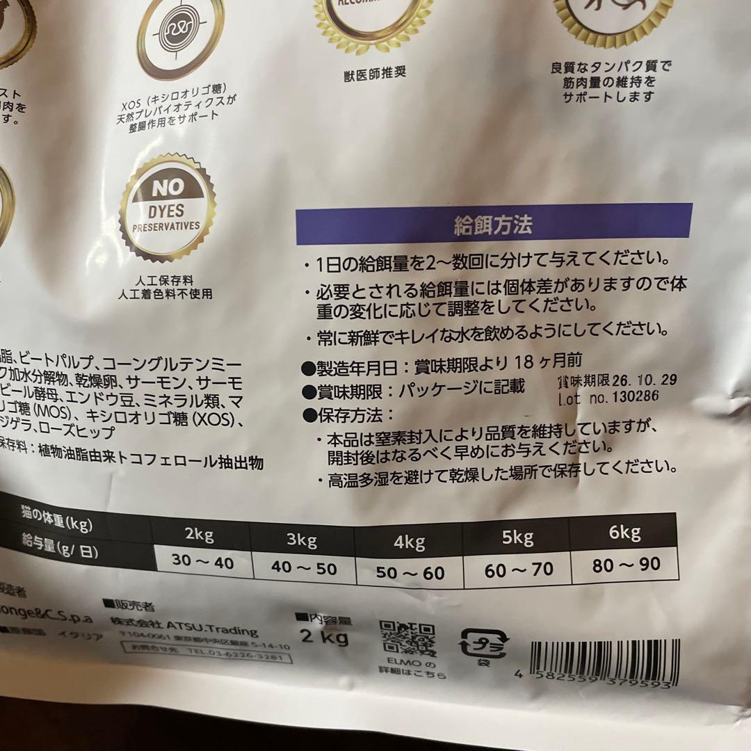 ELMO ドライフード 8.8kg 成猫用