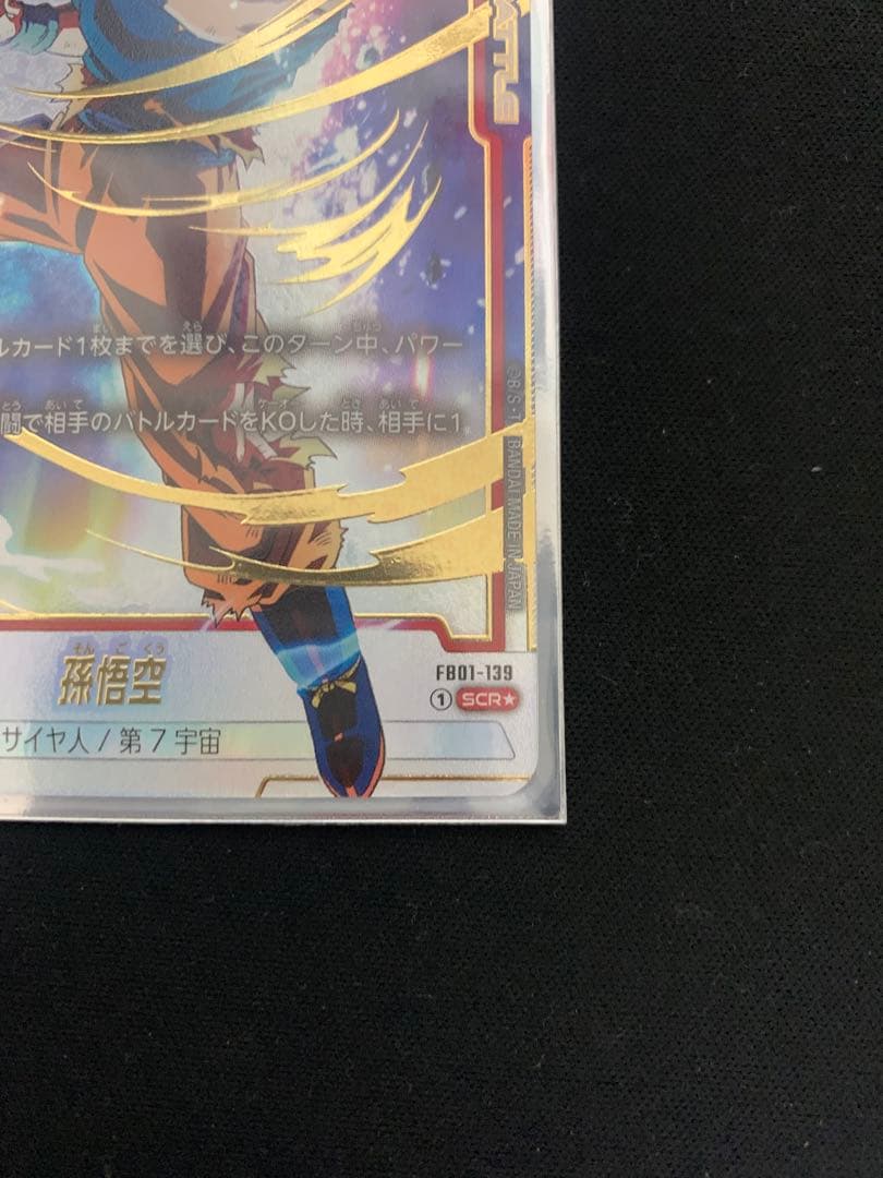 ドラゴンボールカード　孫悟空　SCR　パラレル